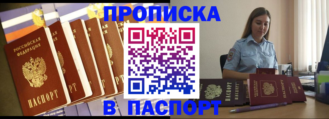 временная регистрация недорого в Полярных Зорях