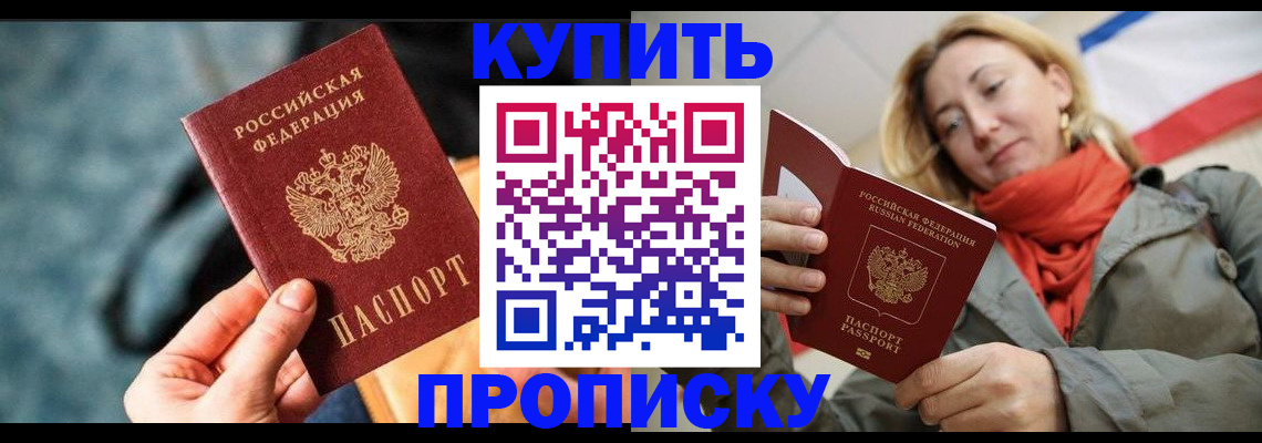 прописка законно в Полярных Зорях