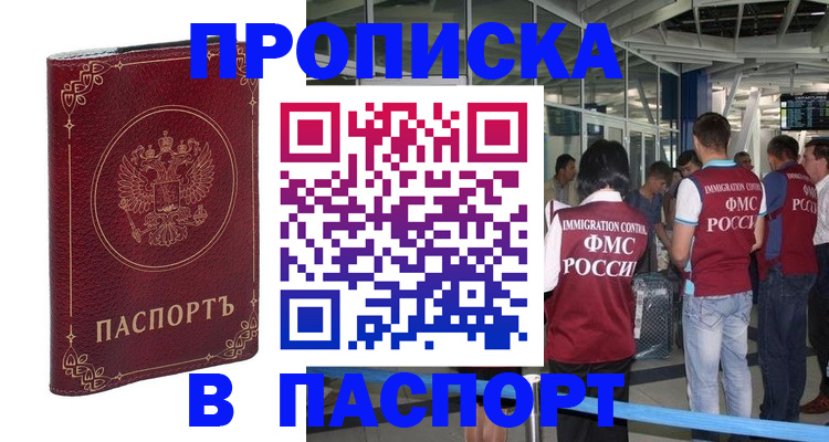 прописка от собственника в Полярных Зорях