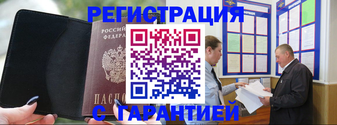 временная регистрация 2025 в Полярных Зорях