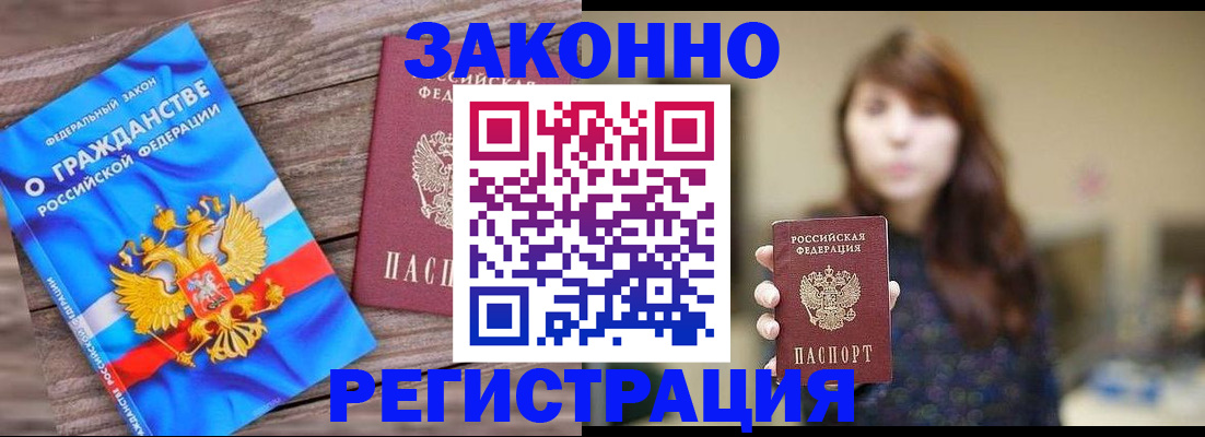 прописка в Полярных Зорях